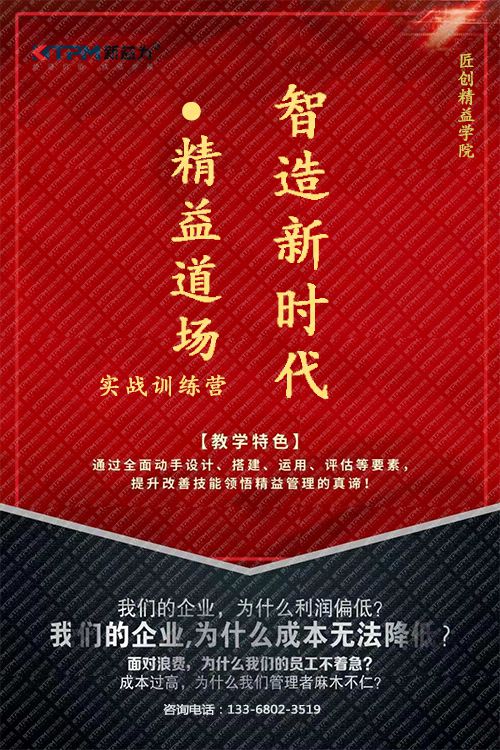 重慶2019.05 智造新時代?精益道場實戰(zhàn)訓練營 第五期